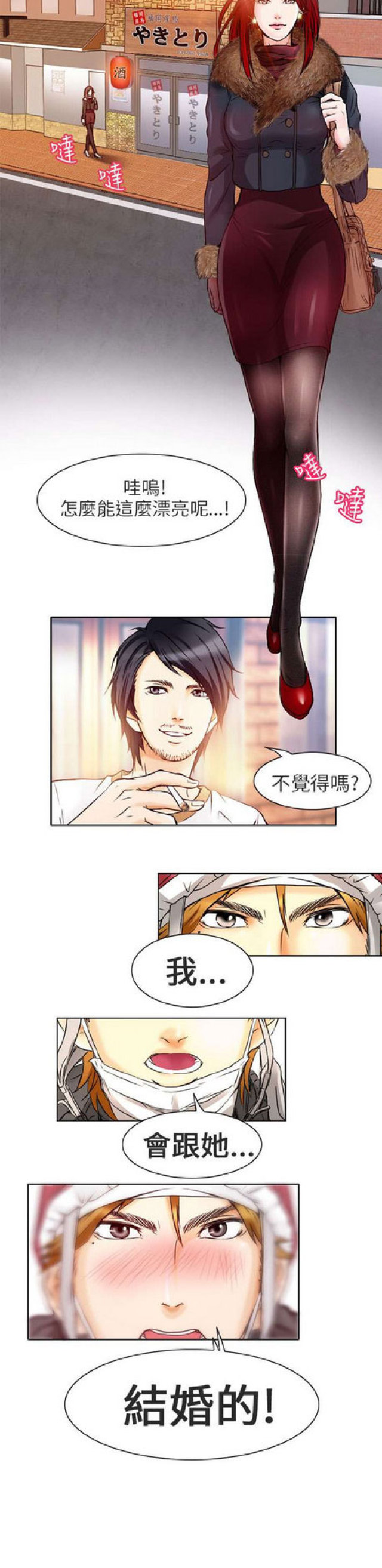 《夏美》第2话 第3页