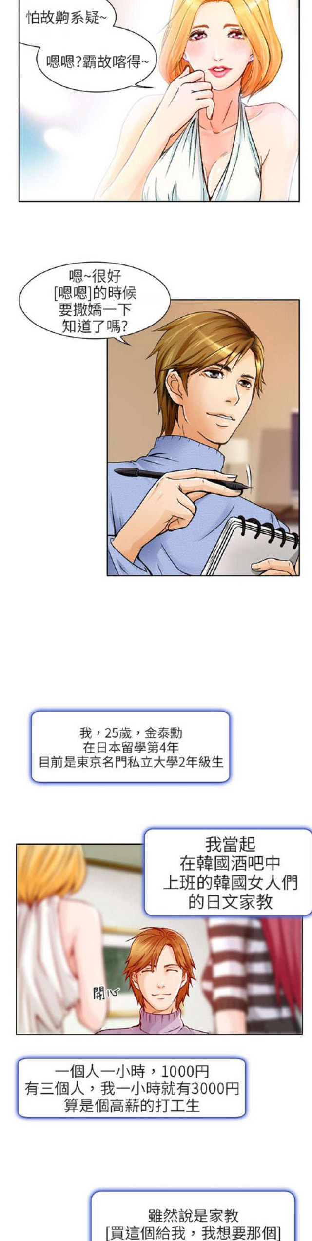 《夏美》第1话 第2页