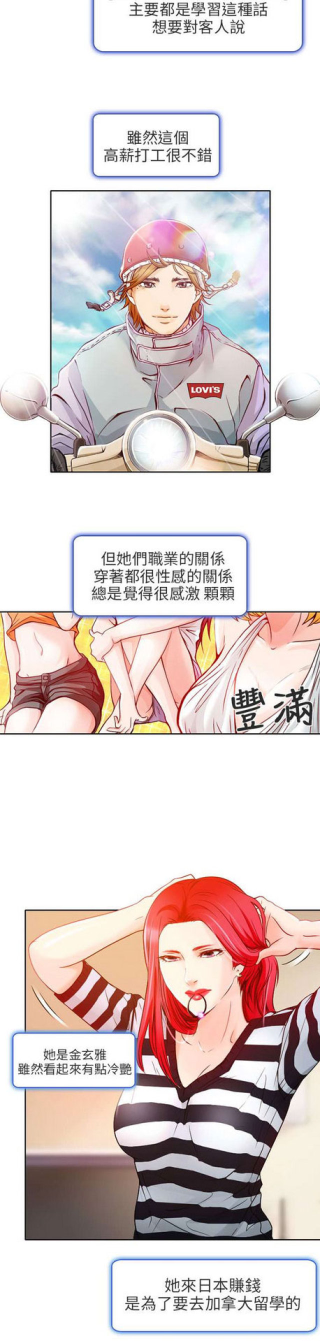 《夏美》第1话 第3页