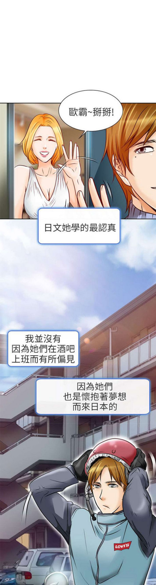 《夏美》第1话 第5页