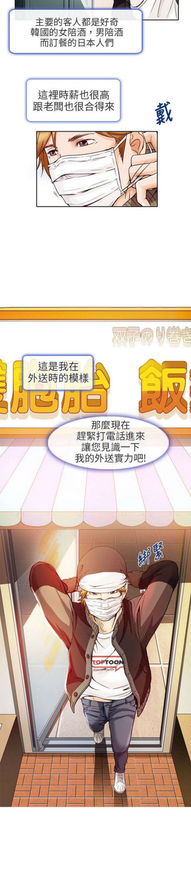 《夏美》第1话 第9页