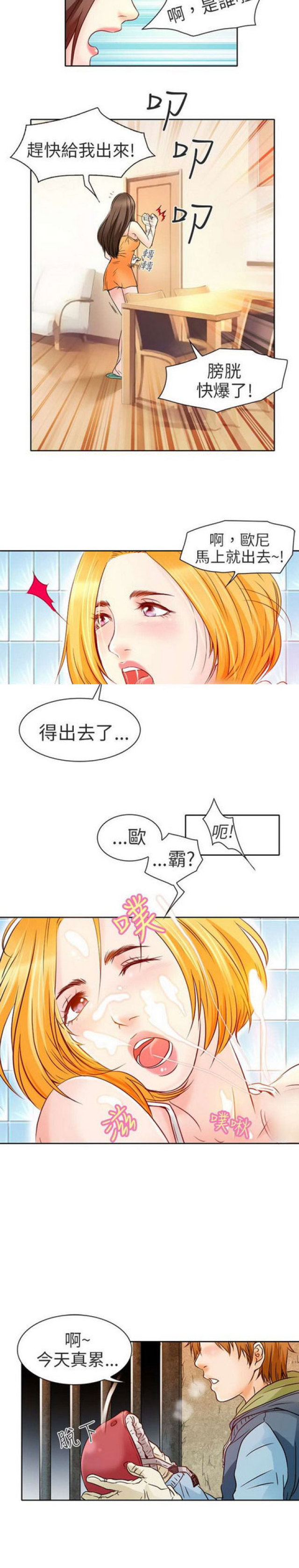 《夏美》第4话 第3页