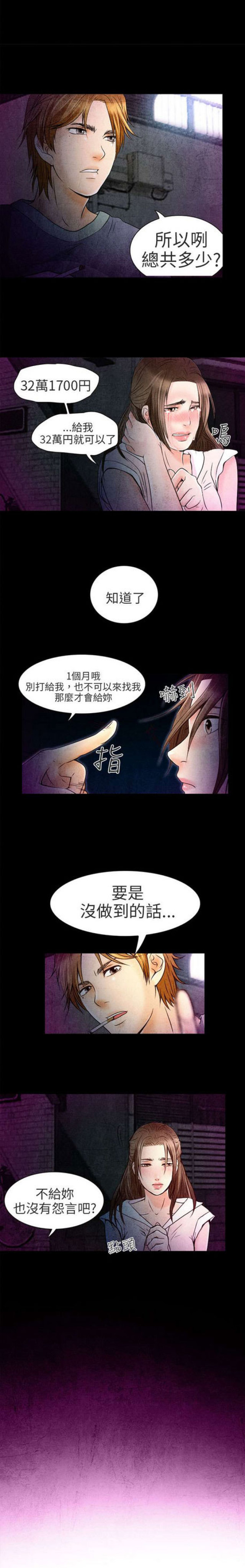 《夏美》第4话 第7页