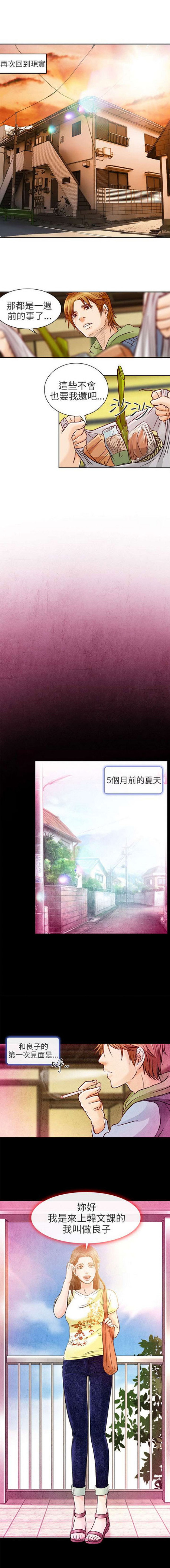 《夏美》第5话 第1页
