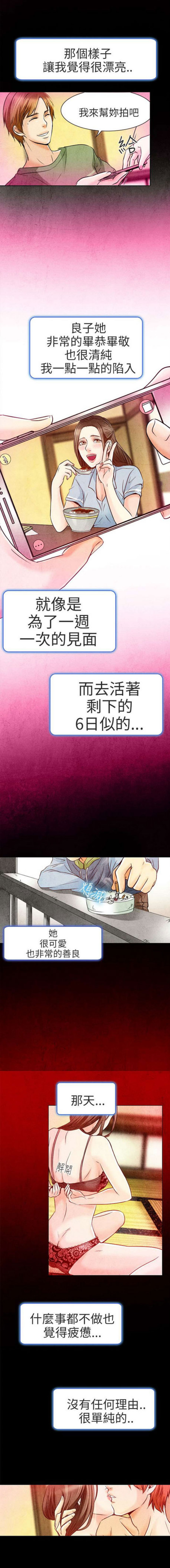 《夏美》第5话 第3页