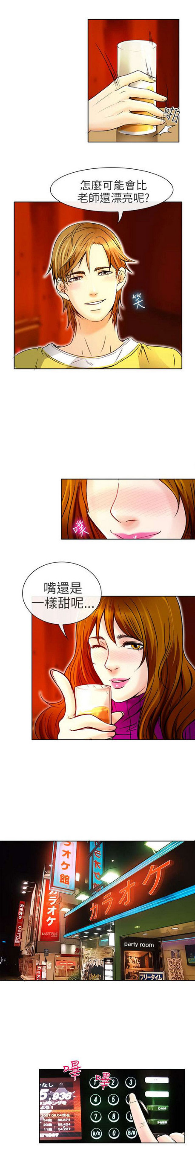 《夏美》第7话 第1页