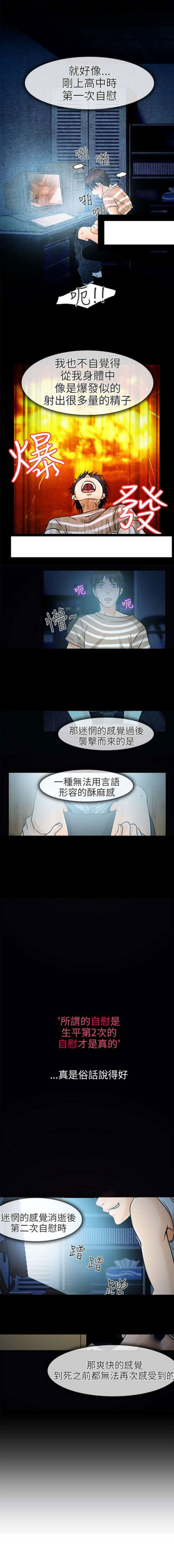 《夏美》第9话 第5页