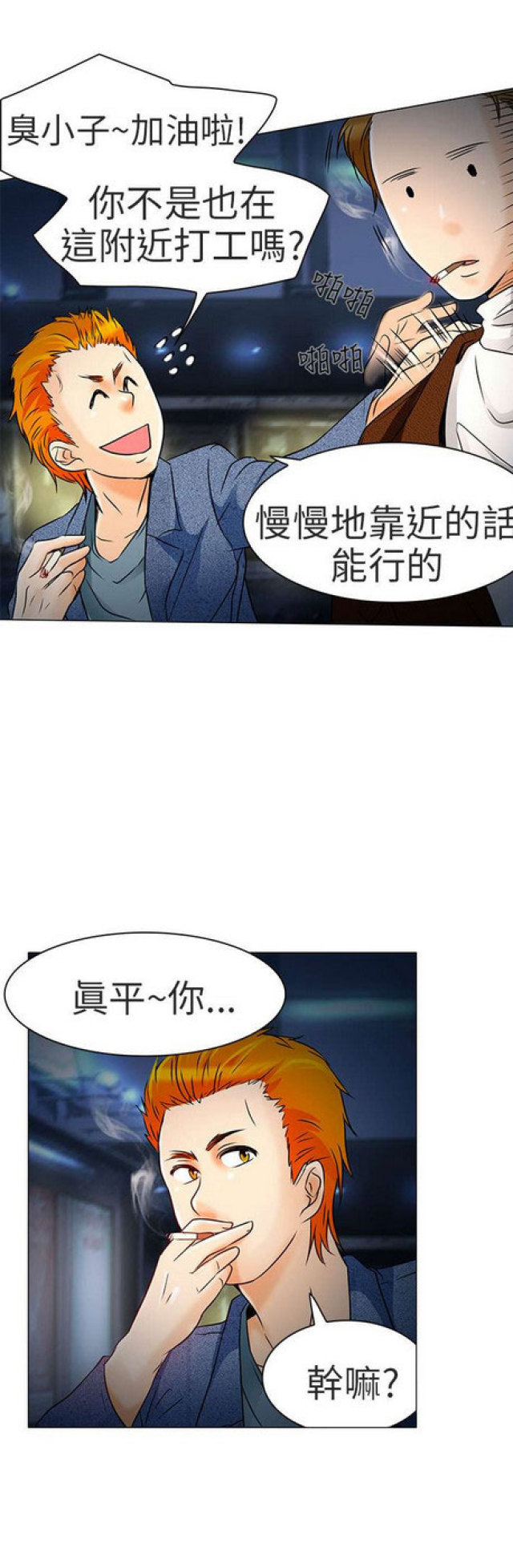 《夏美》第12话 第1页