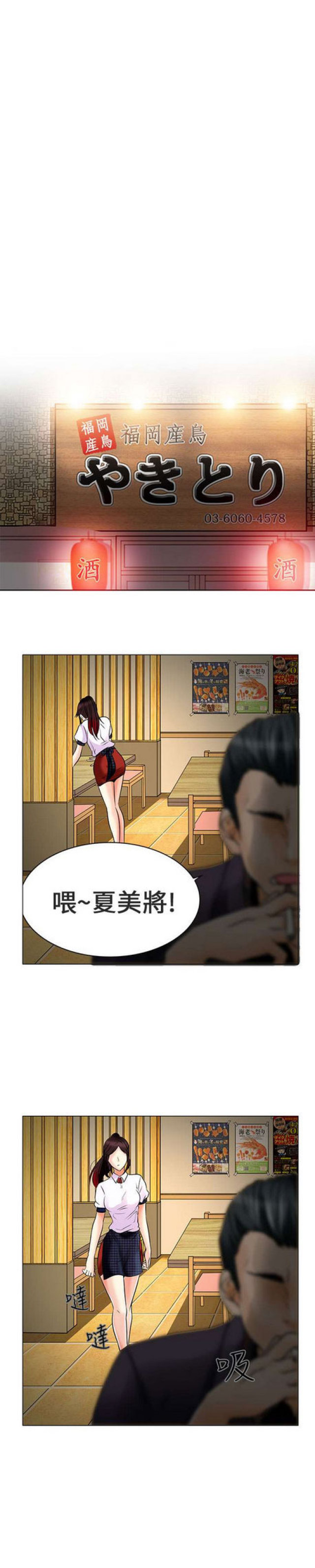 《夏美》第12话 第3页