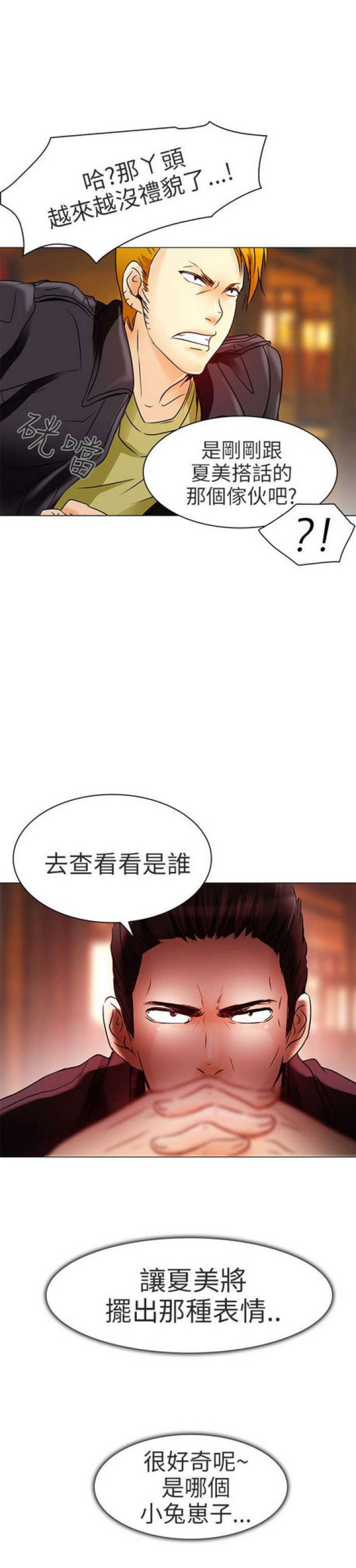 《夏美》第12话 第5页