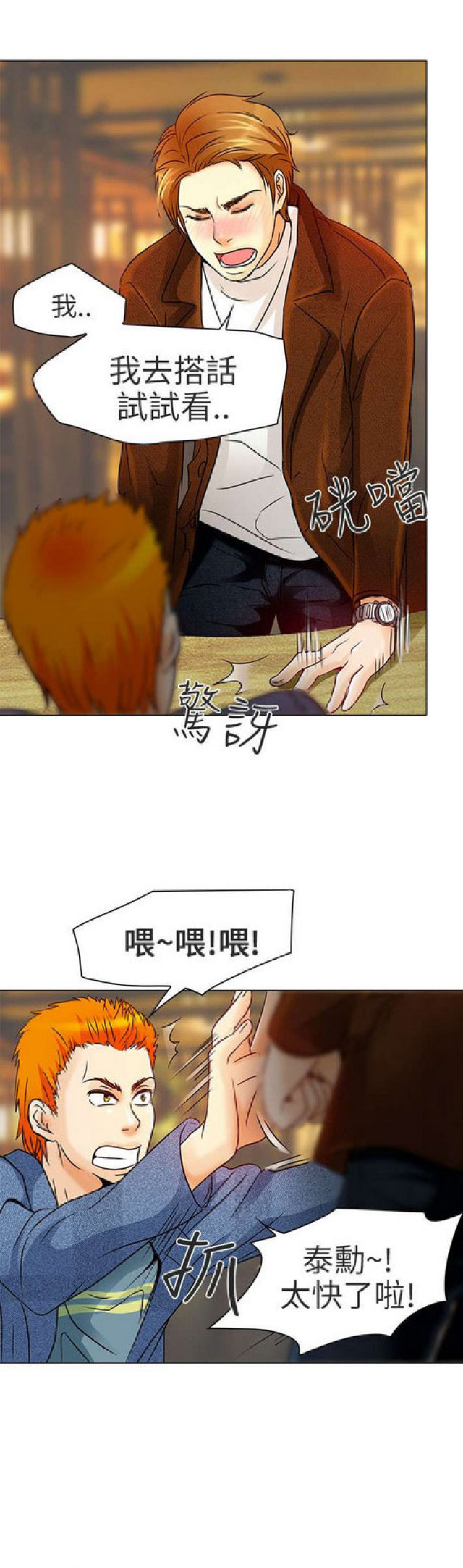 《夏美》第11话 第3页
