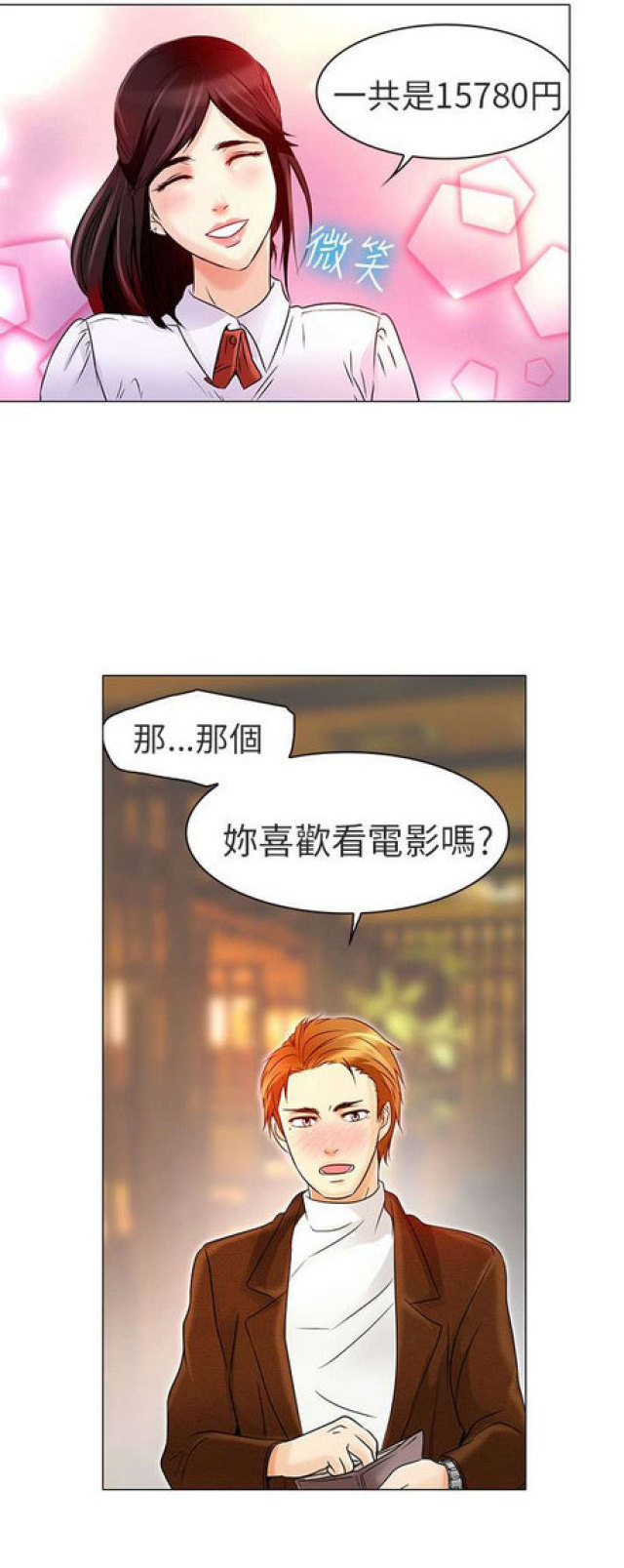 《夏美》第11话 第4页