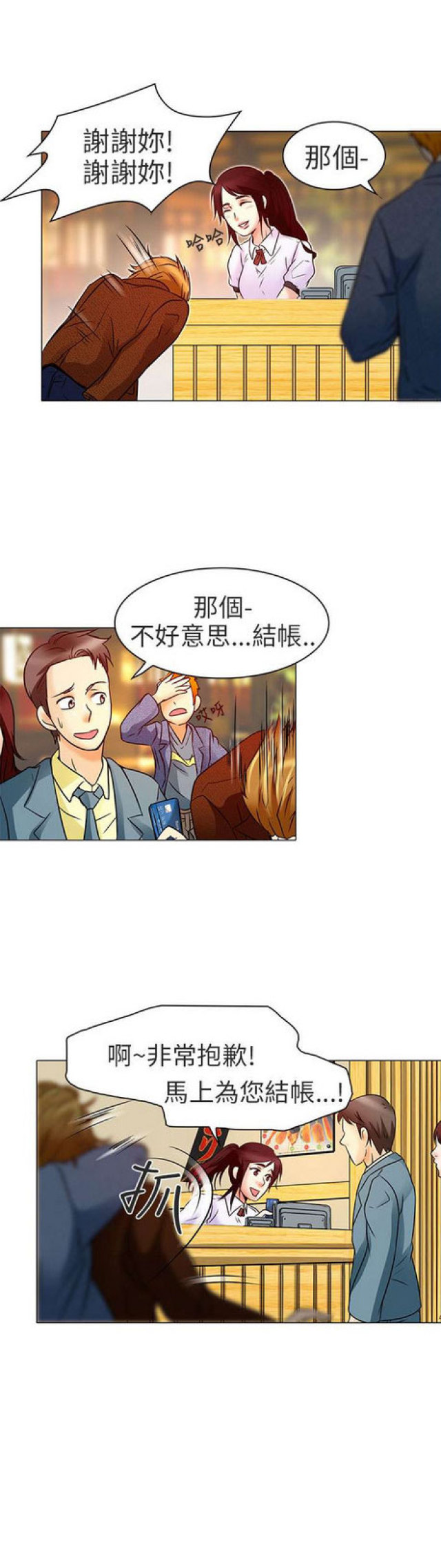 《夏美》第11话 第7页