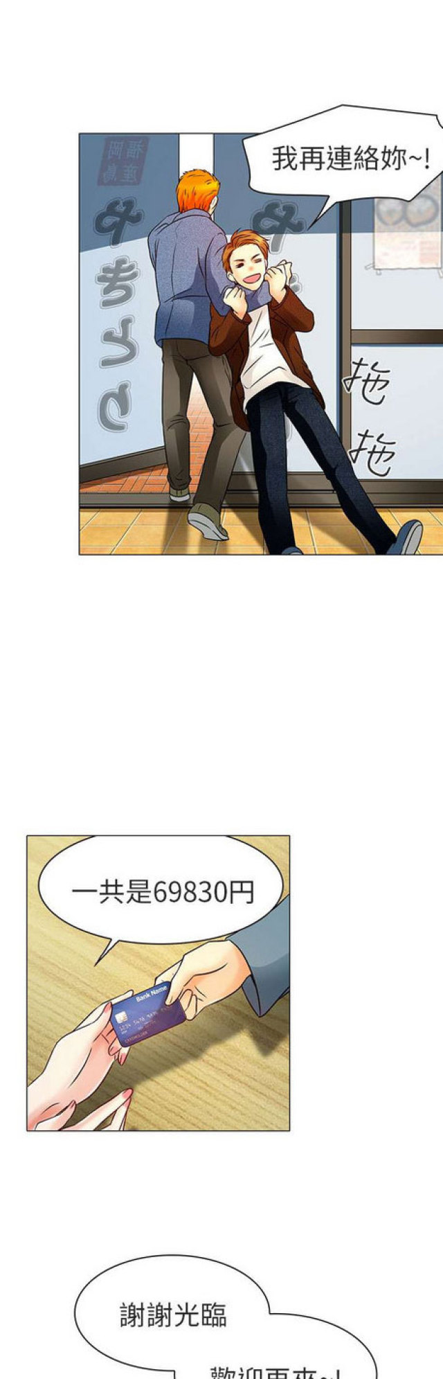 《夏美》第11话 第8页