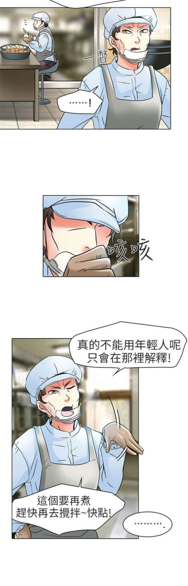 《夏美》第13话 第10页