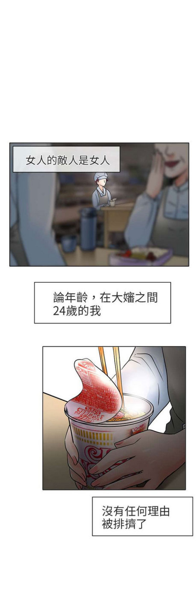 《夏美》第13话 第11页