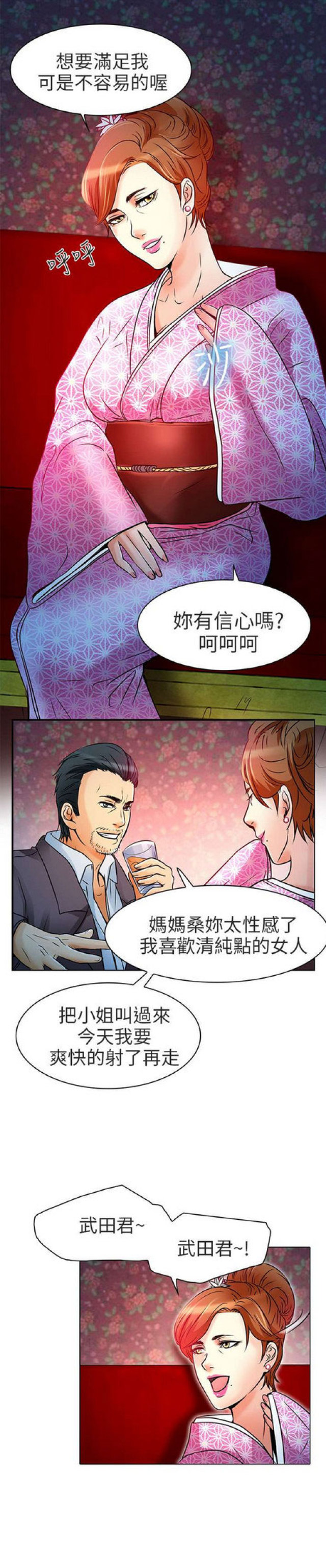 《夏美》第13话 第1页