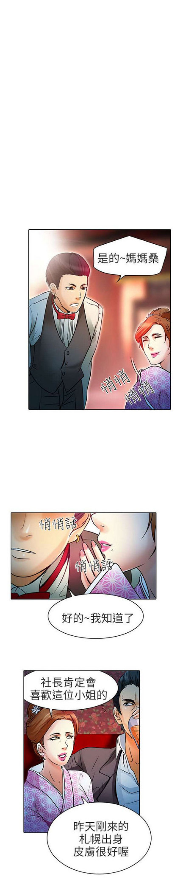 《夏美》第13话 第2页