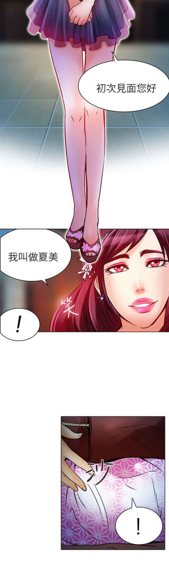 《夏美》第13话 第5页