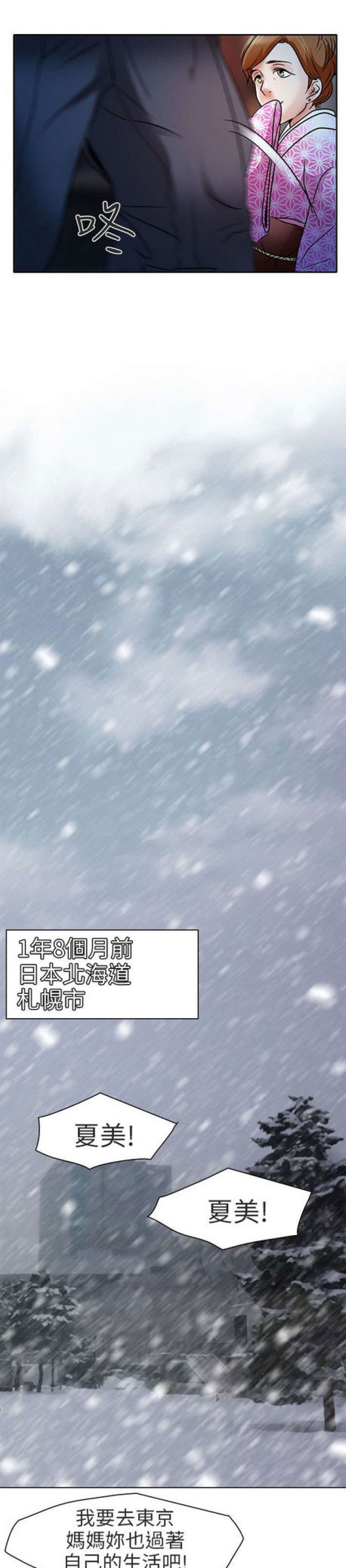 《夏美》第13话 第6页