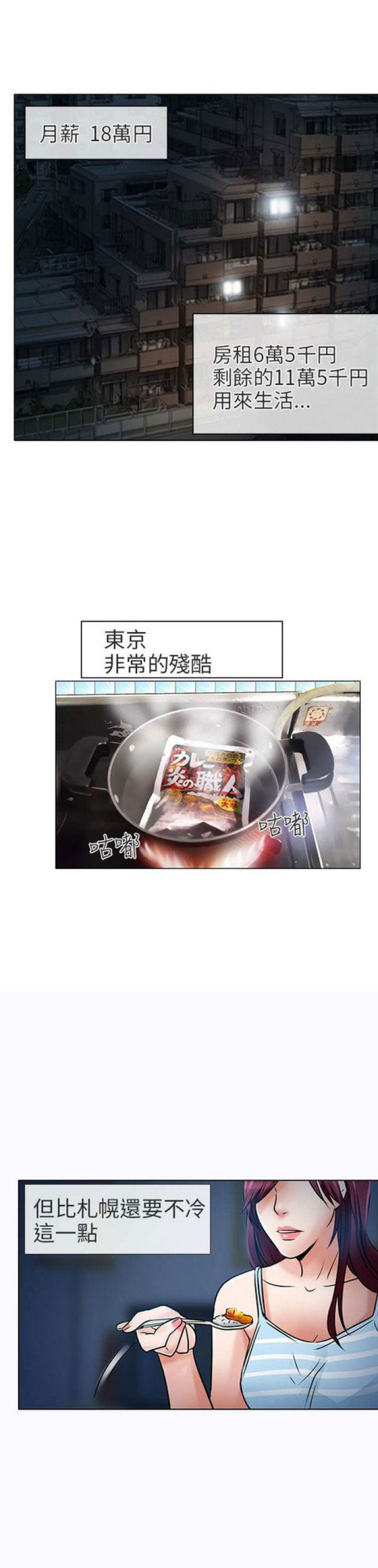《夏美》第14话 第1页