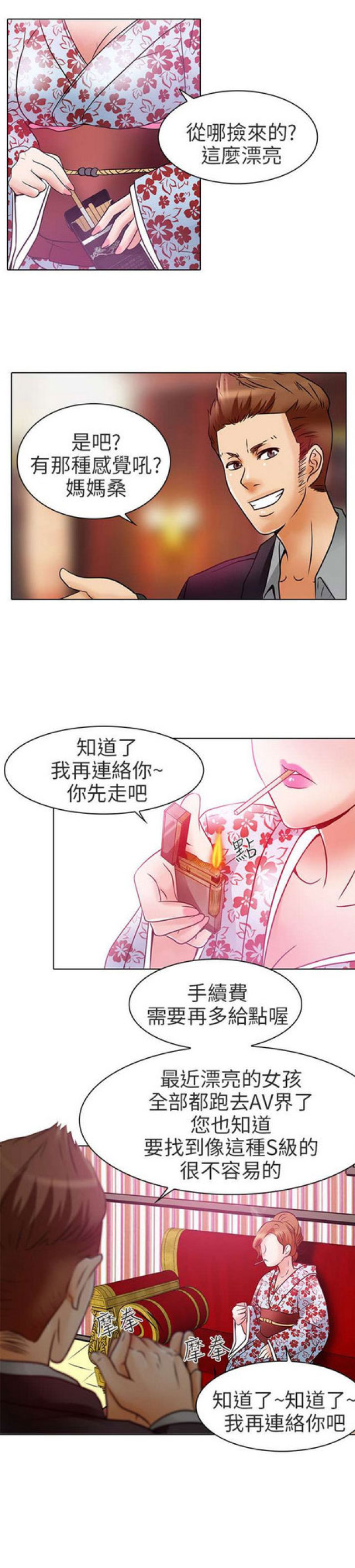 《夏美》第14话 第5页