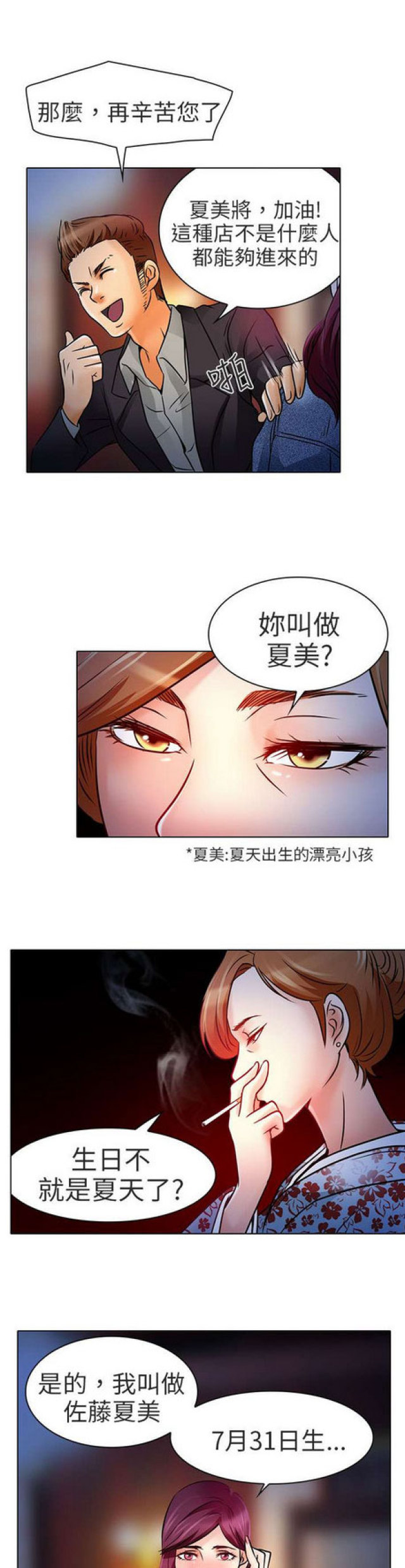 《夏美》第14话 第6页