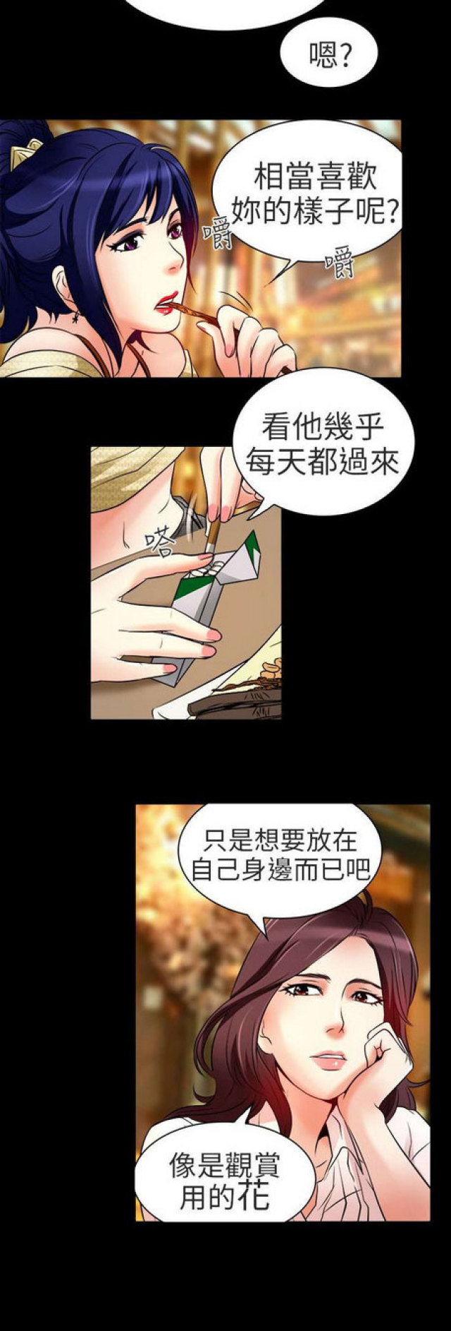 《夏美》第17话 第11页