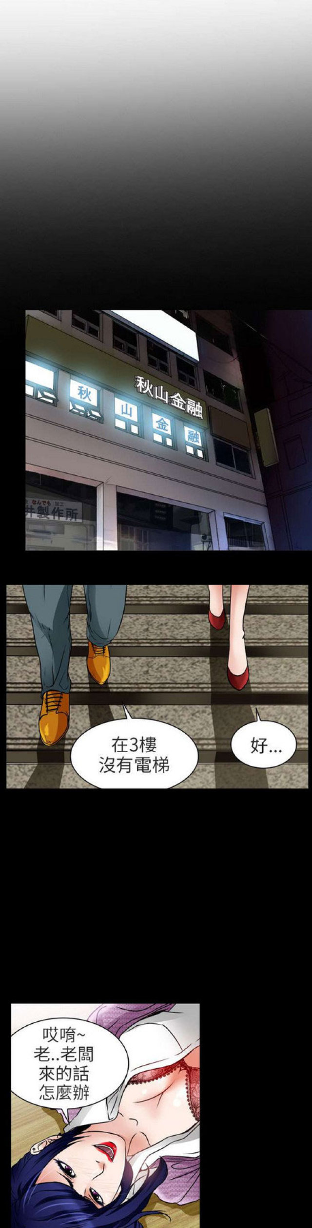 《夏美》第17话 第1页