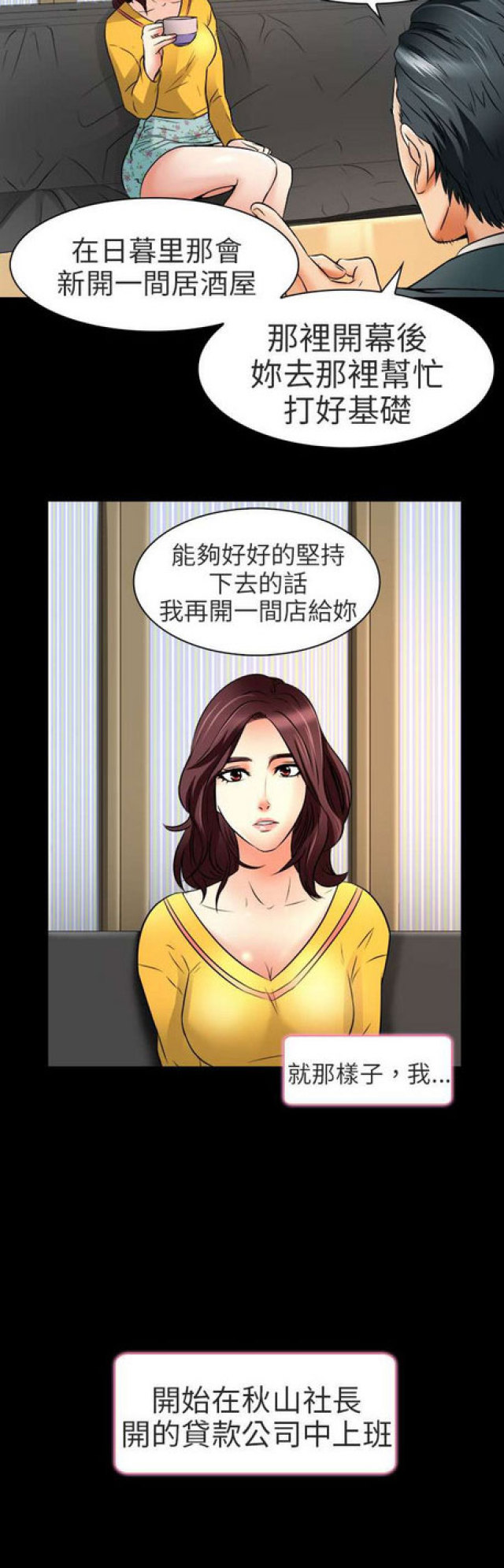 《夏美》第17话 第7页