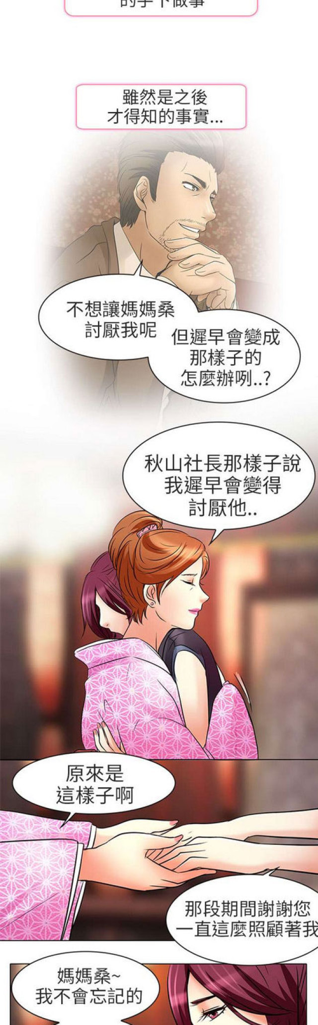 《夏美》第16话 第11页