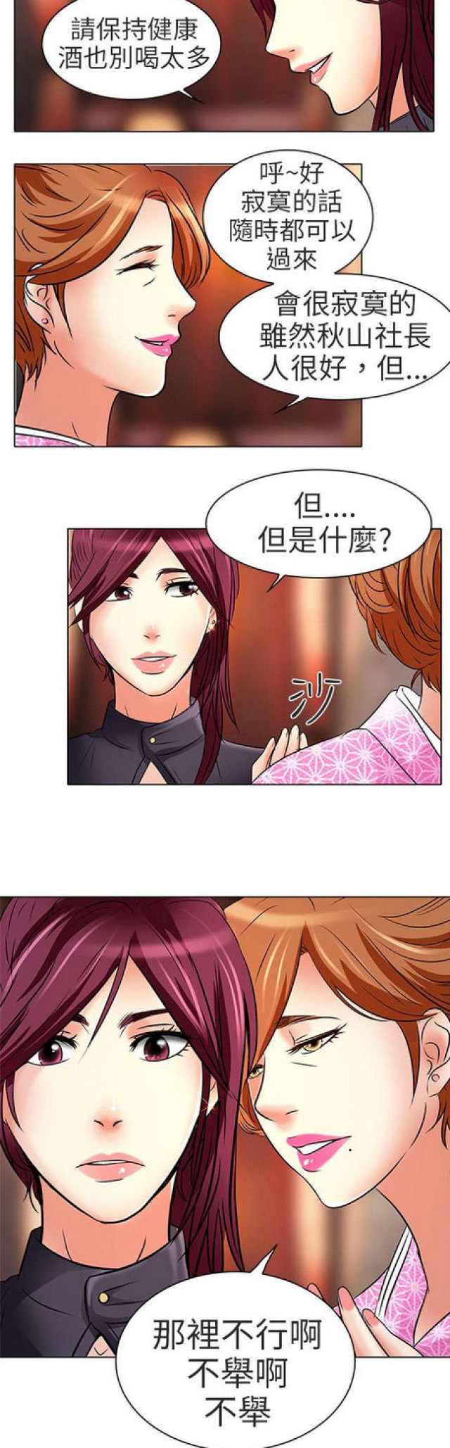 《夏美》第16话 第12页