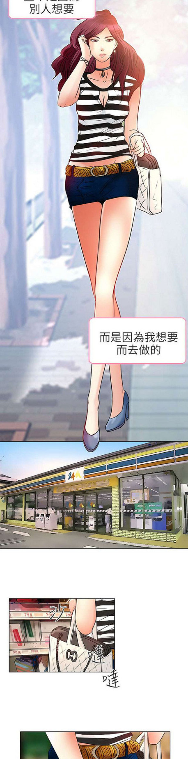 《夏美》第16话 第2页