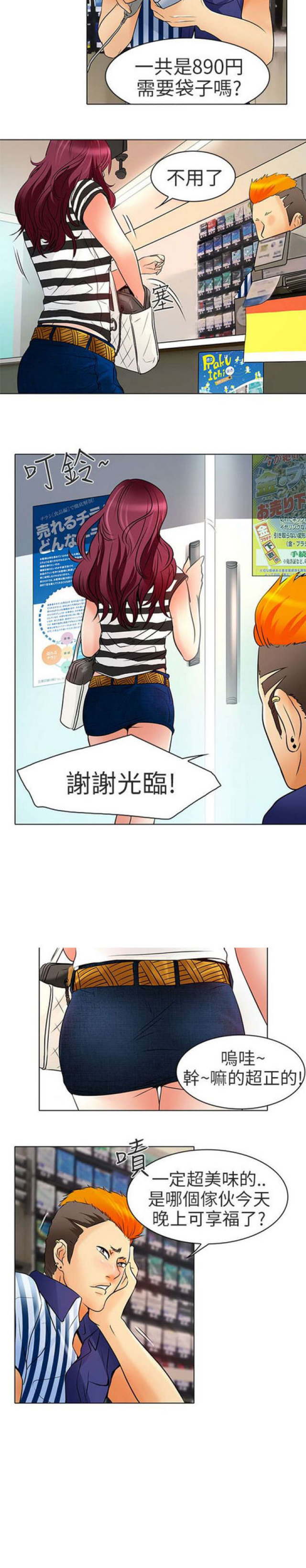 《夏美》第16话 第4页