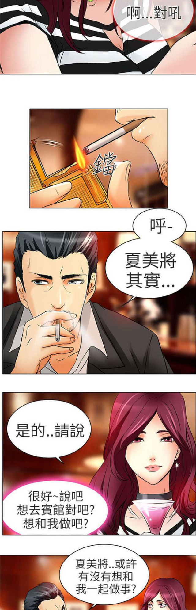 《夏美》第16话 第7页