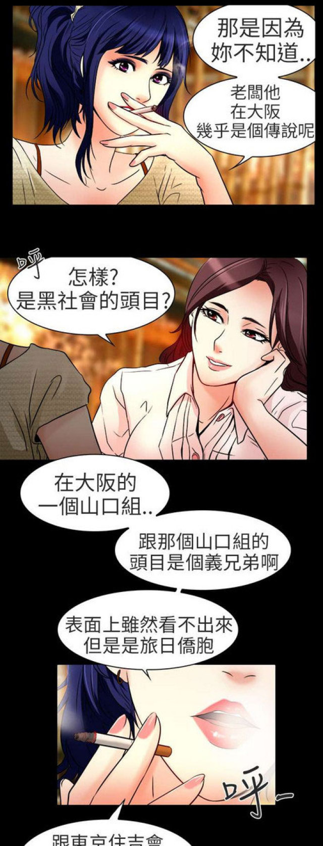 《夏美》第18话 第1页