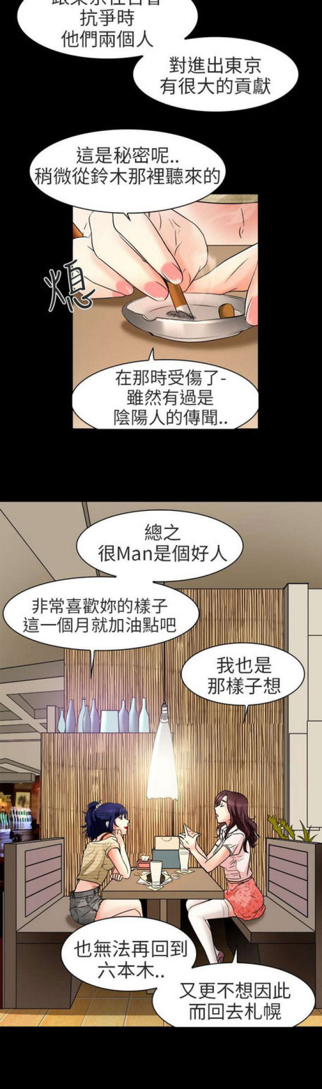 《夏美》第18话 第2页