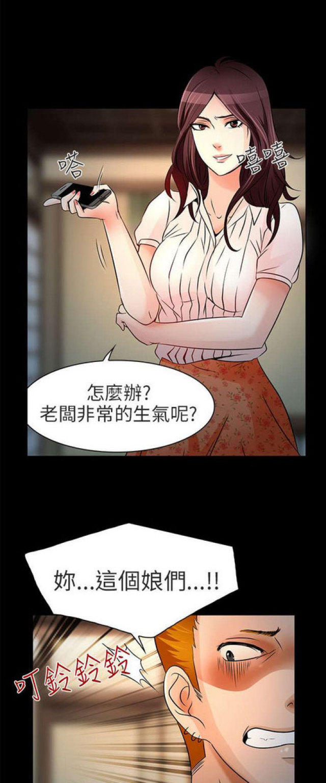 《夏美》第19话 第10页