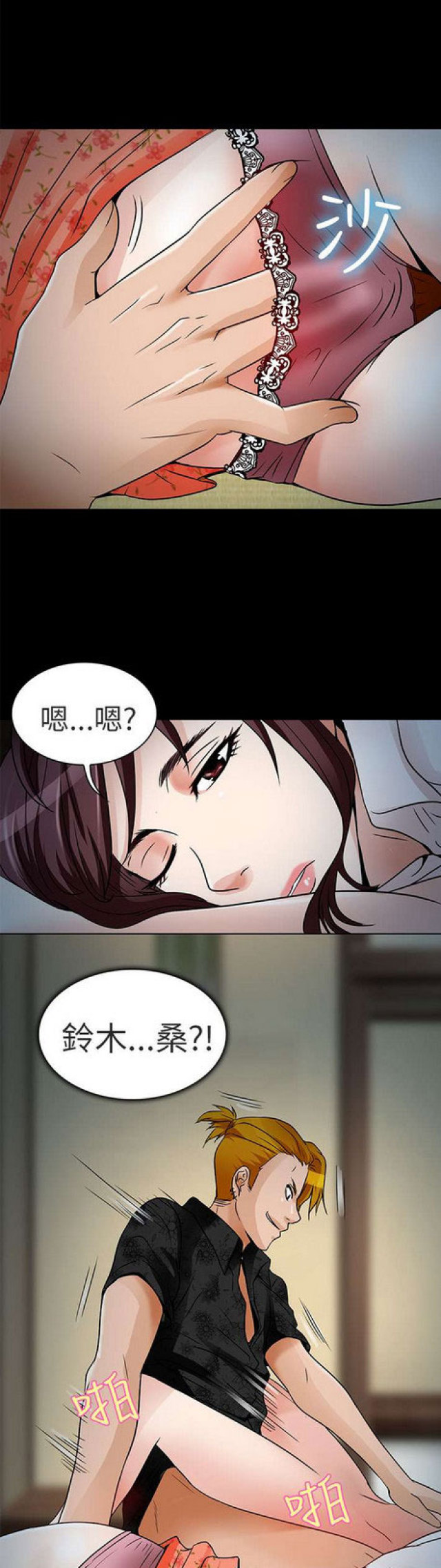 《夏美》第19话 第1页