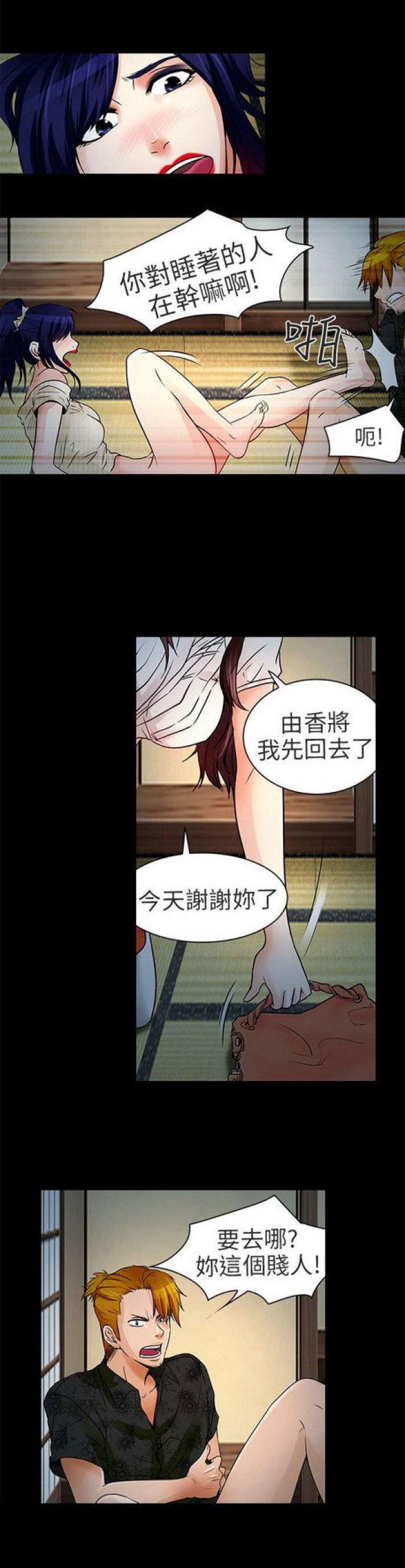 《夏美》第19话 第4页