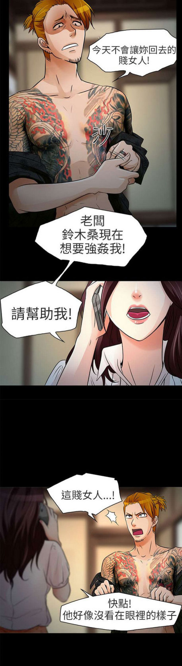 《夏美》第19话 第9页
