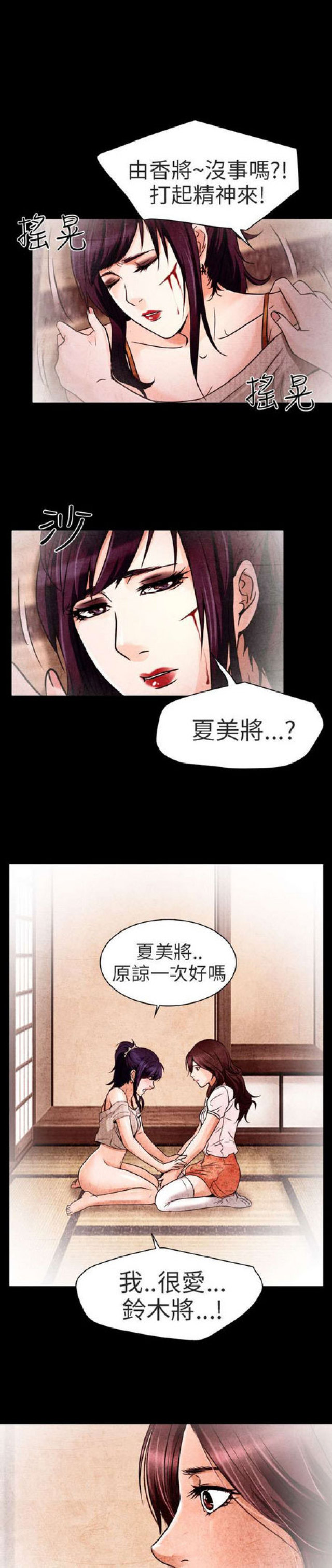 《夏美》第20话 第9页