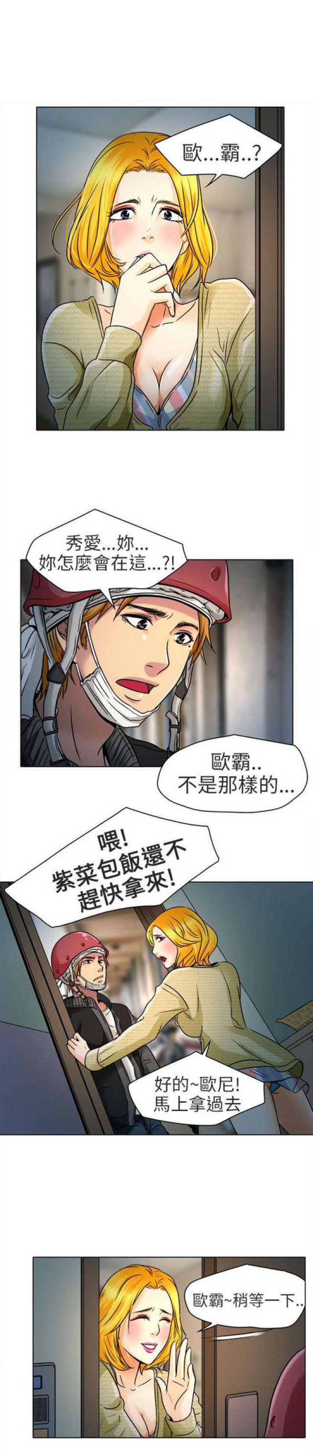 《夏美》第21话 第11页