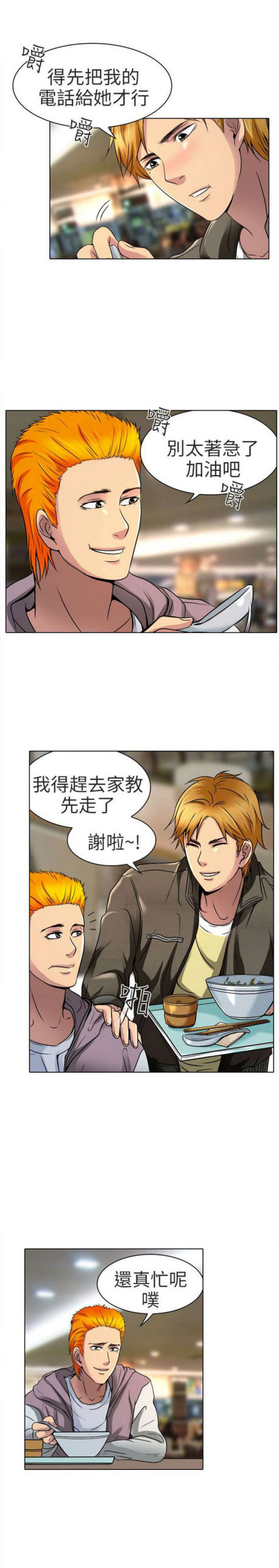 《夏美》第21话 第2页
