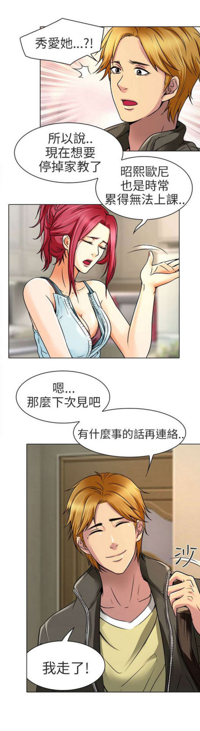 《夏美》第21话 第5页