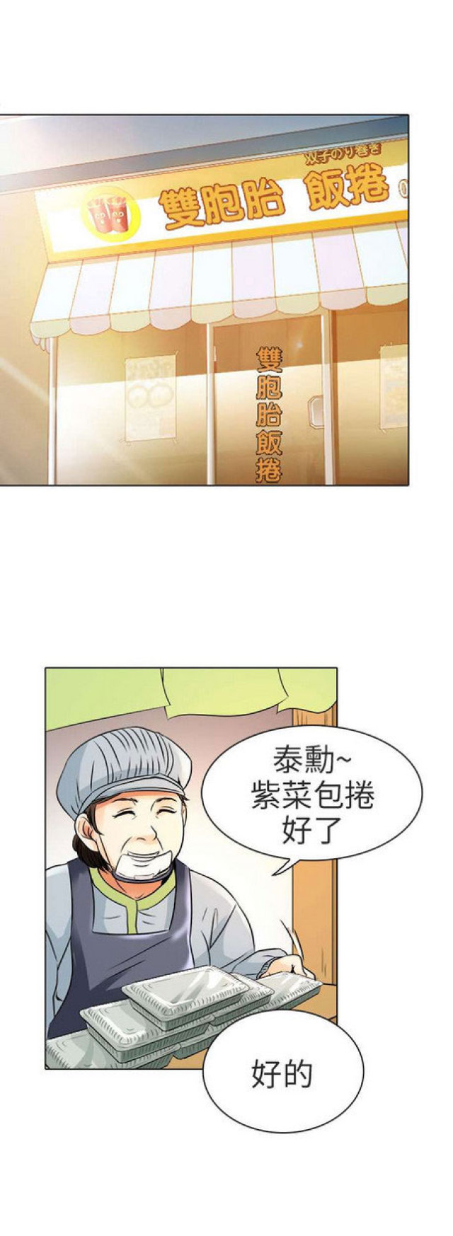 《夏美》第21话 第7页