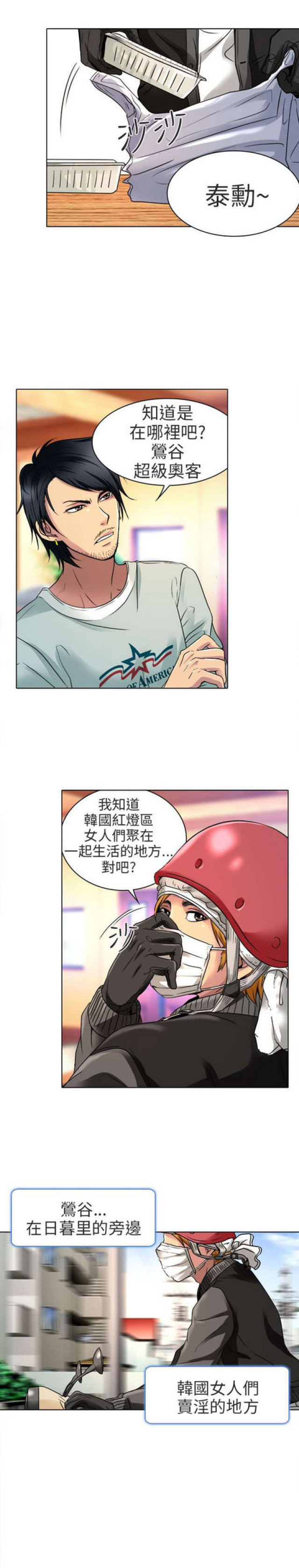 《夏美》第21话 第8页