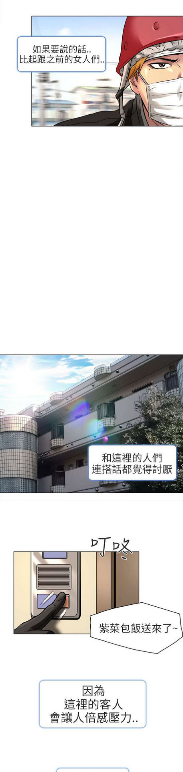 《夏美》第21话 第9页