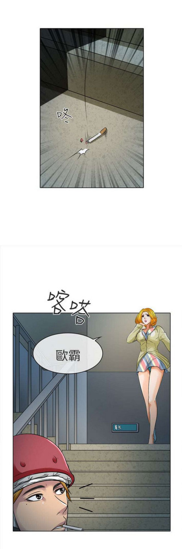 《夏美》第22话 第3页