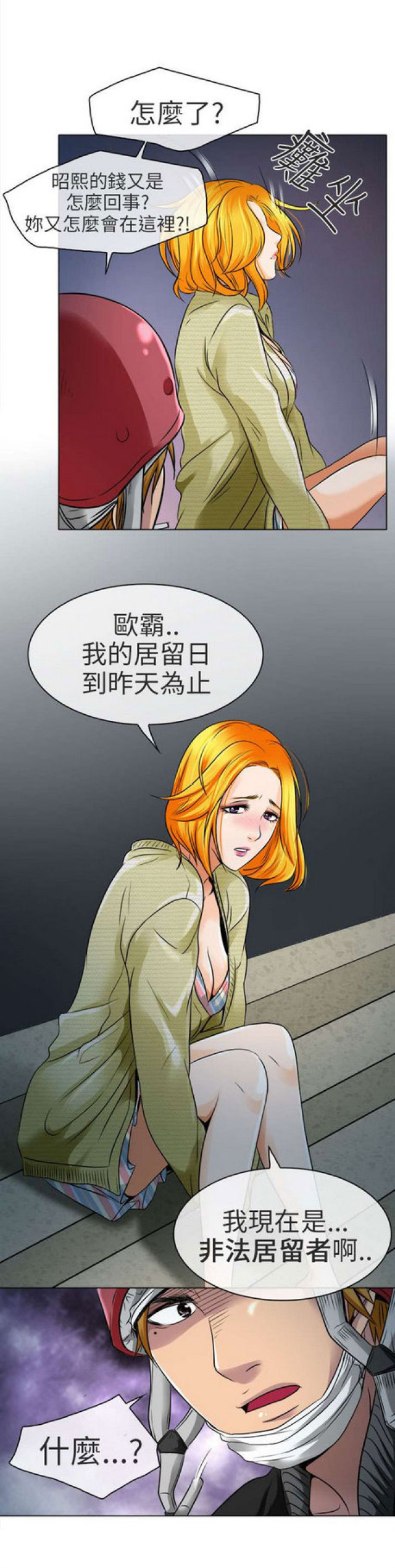 《夏美》第22话 第4页